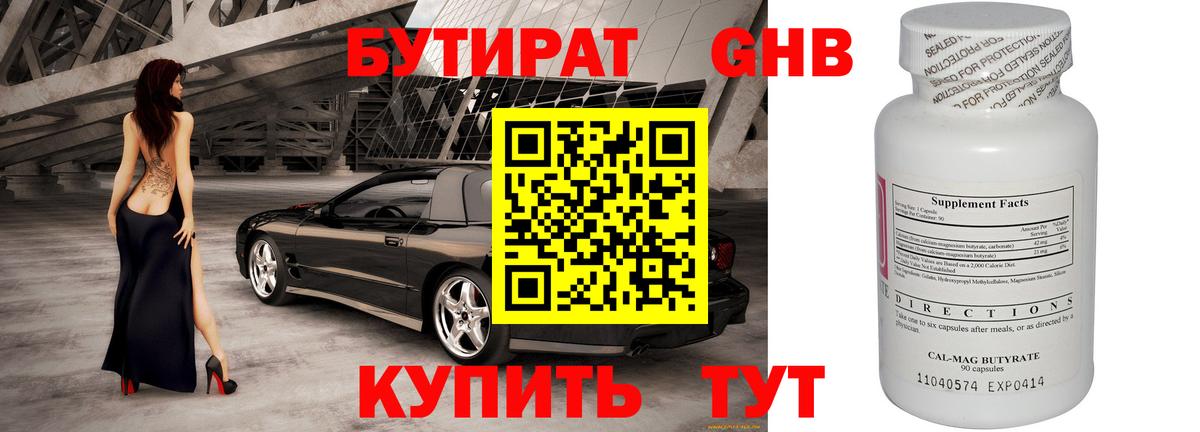 БУТИРАТ BDO  Коломна 