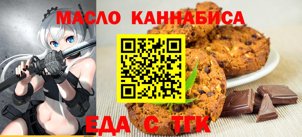 Печенье с ТГК конопля  Коломна 