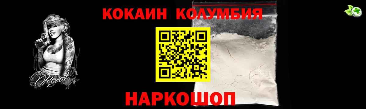 наркошоп  Коломна  COCAIN Columbia  Кокаин 