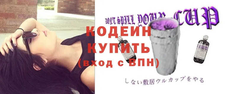 как найти наркотики  Коломна  Кодеин Purple Drank 