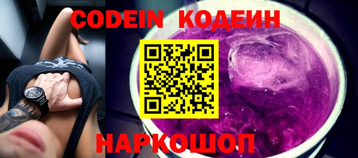 Codein Purple Drank  Коломна  Codein напиток Lean (лин) 