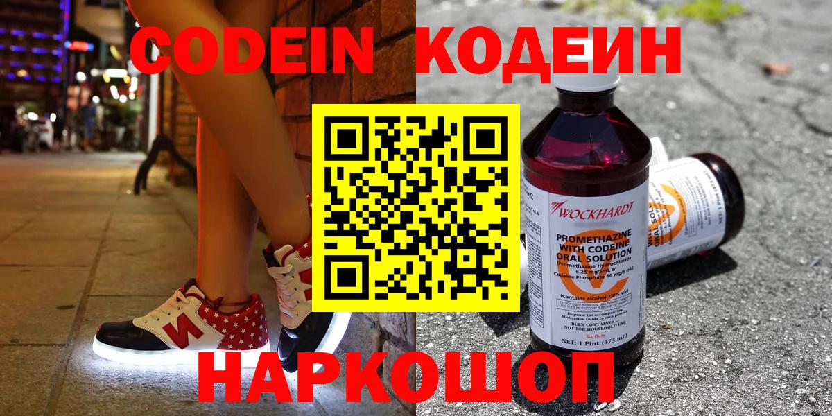 Кодеин Purple Drank  Кодеин напиток Lean (лин)  Коломна  Вход с VPN 