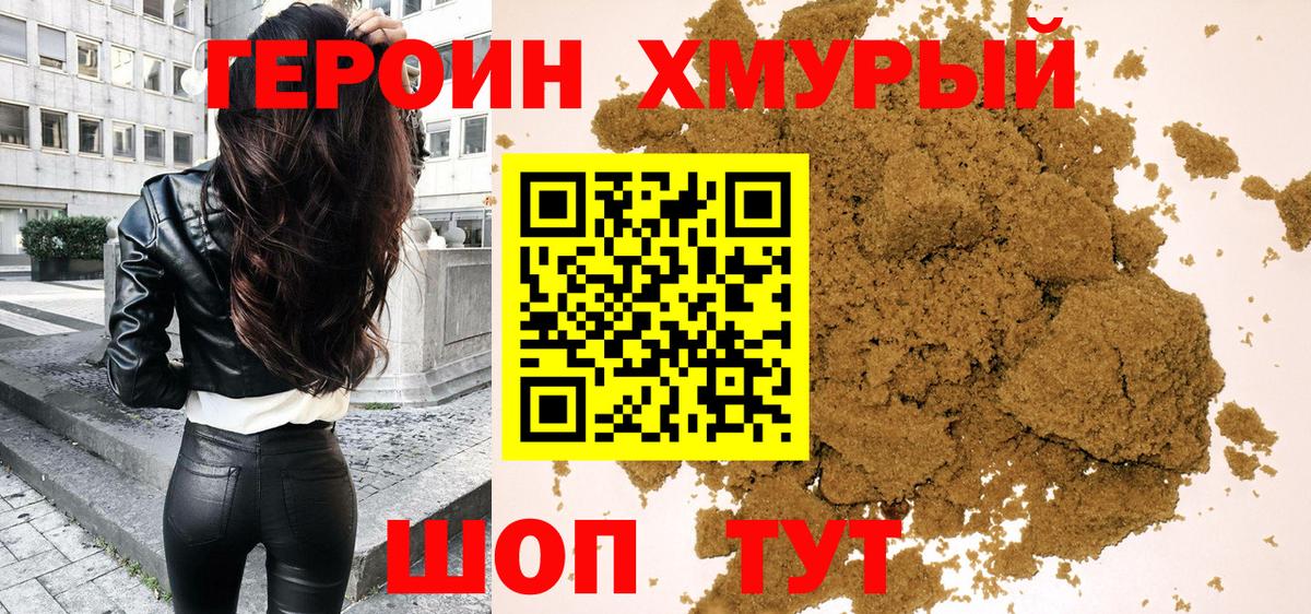 Героин гречка Коломна
