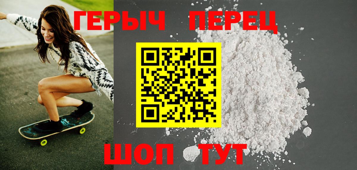 ГЕРОИН VHQ Коломна