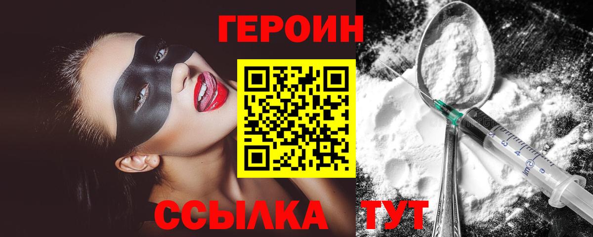Героин хмурый  Вход с VPN  Коломна 