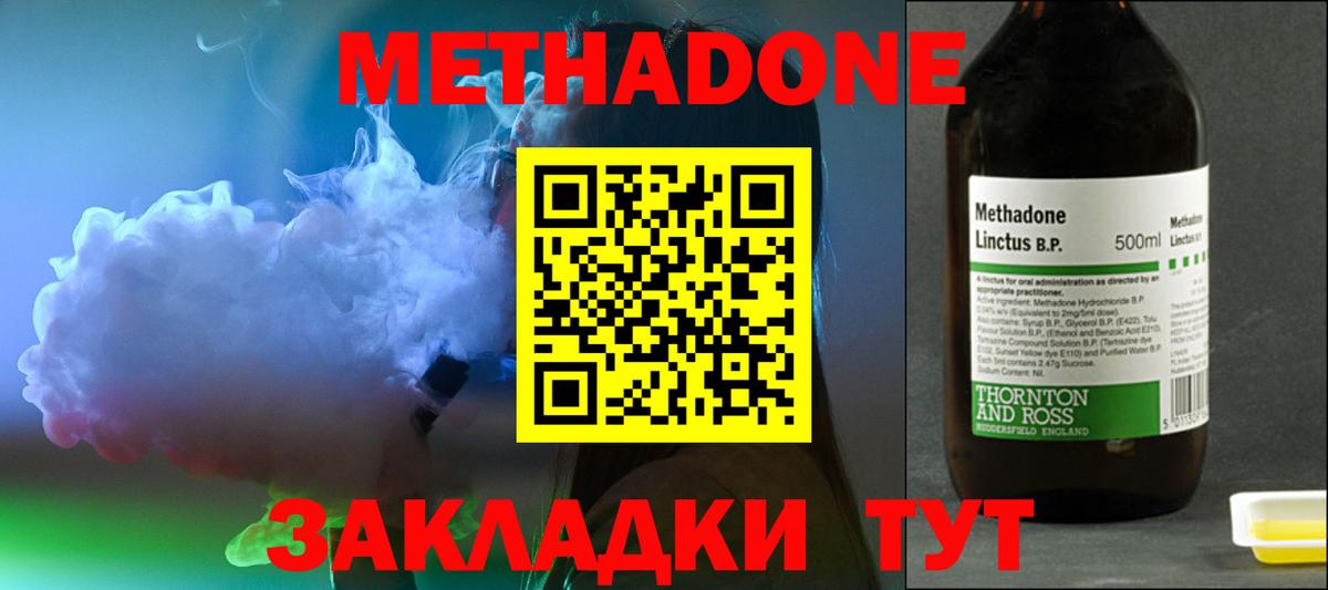 Метадон мёд Коломна