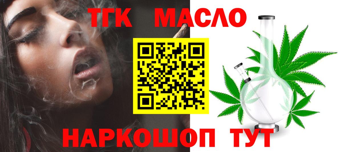 Дистиллят ТГК THC oil  Коломна 